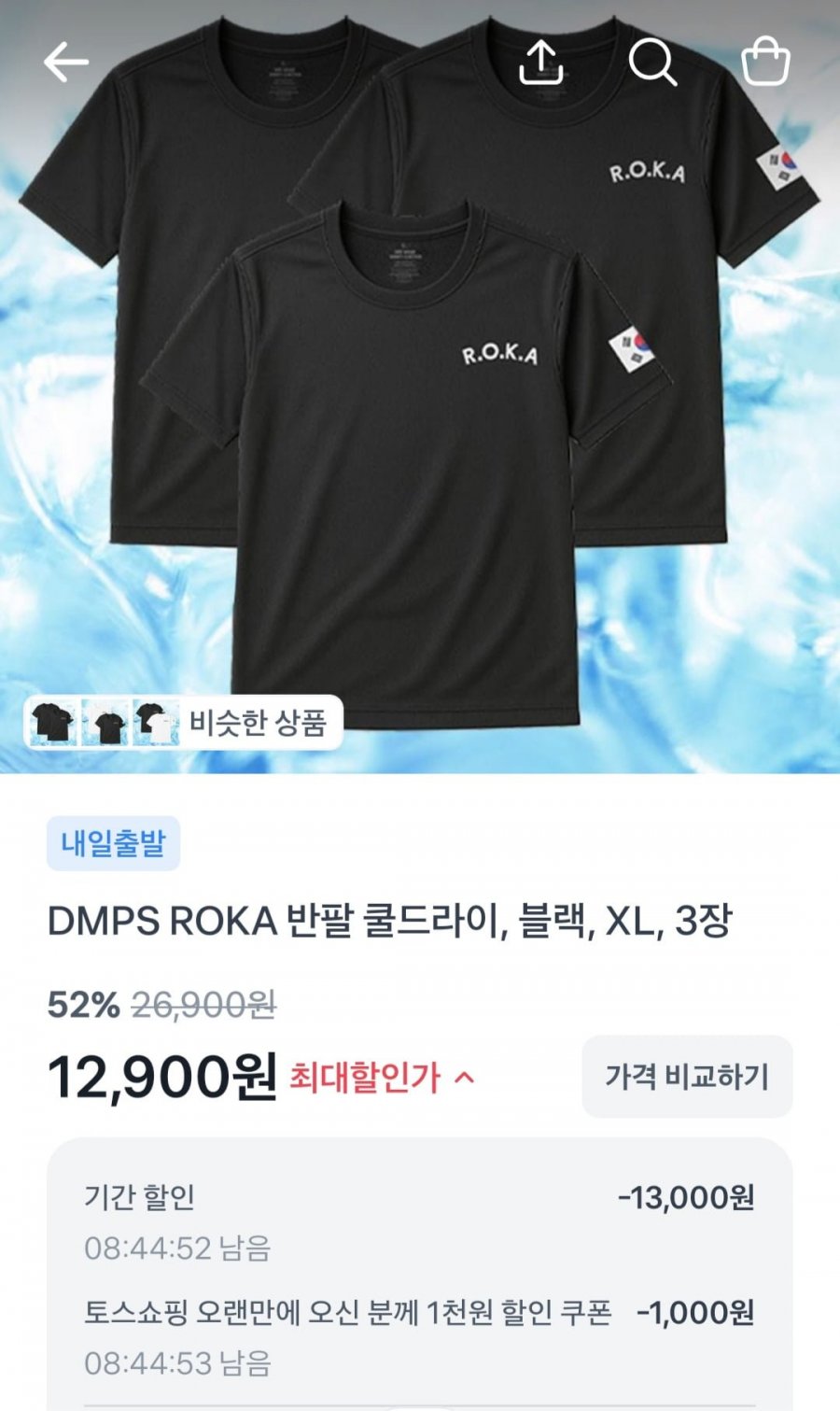 ROKA 반팔 쿨드라이 블랙 3장 (13900원/무배)