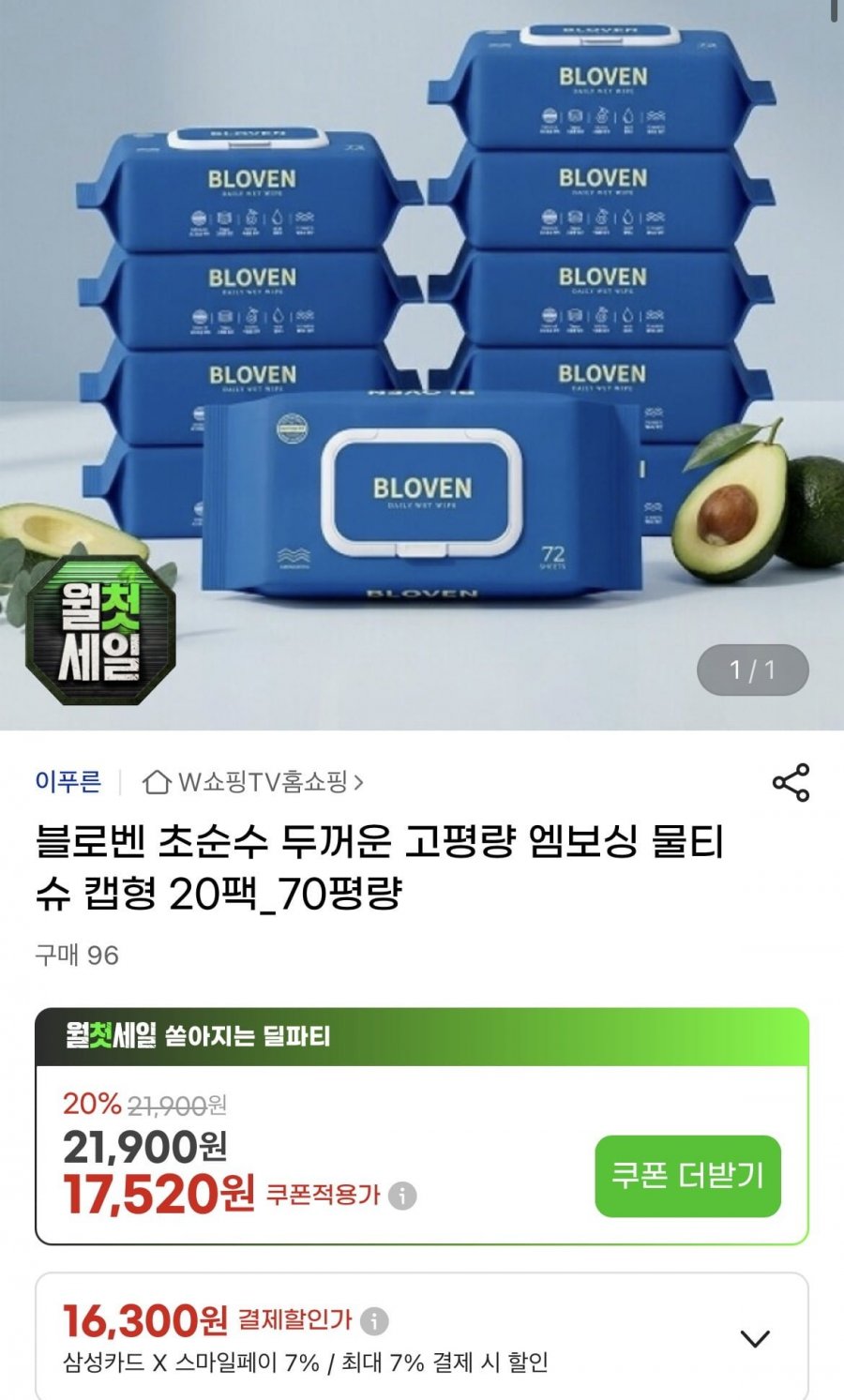 블로벤 엠보싱 물티슈 20팩 70평량 (17,520원/무배)