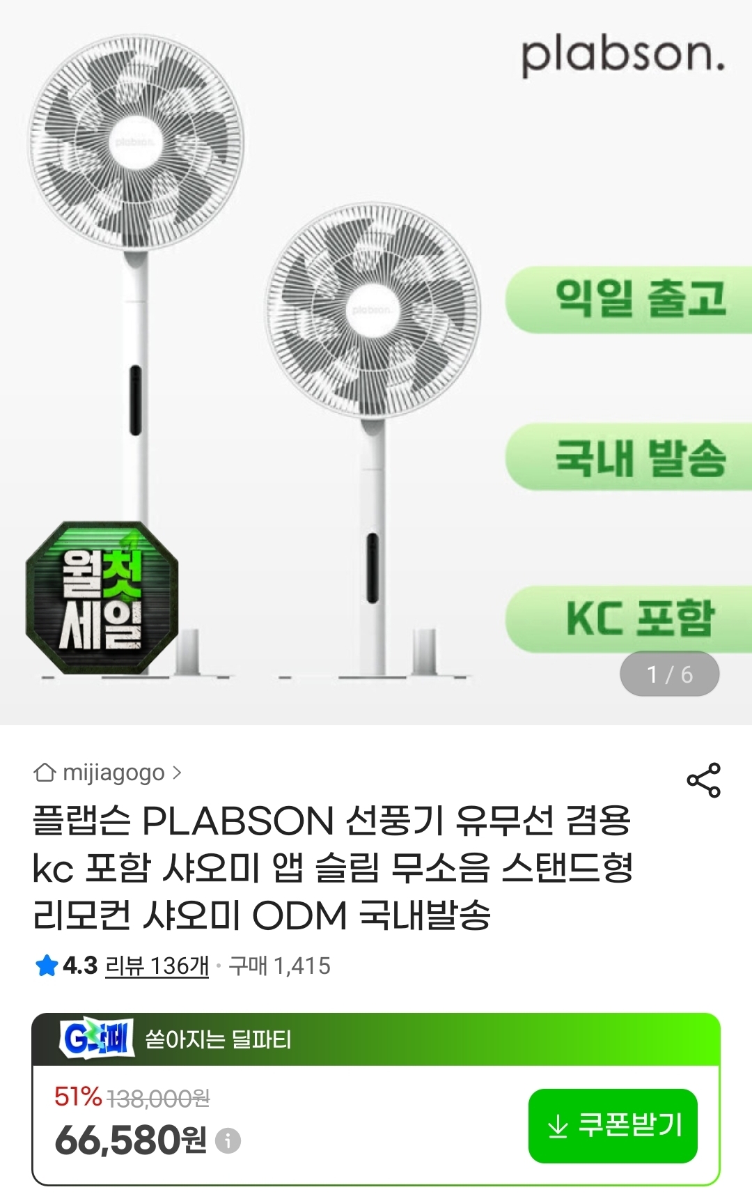 플랩슨 선풍기 유무선 겸용 kc 포함 샤오미 ODM 국내발송