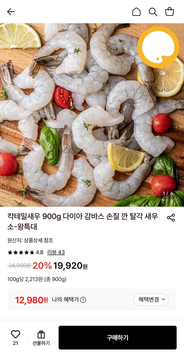 칵테일새우 소 82-100마리 1.2만