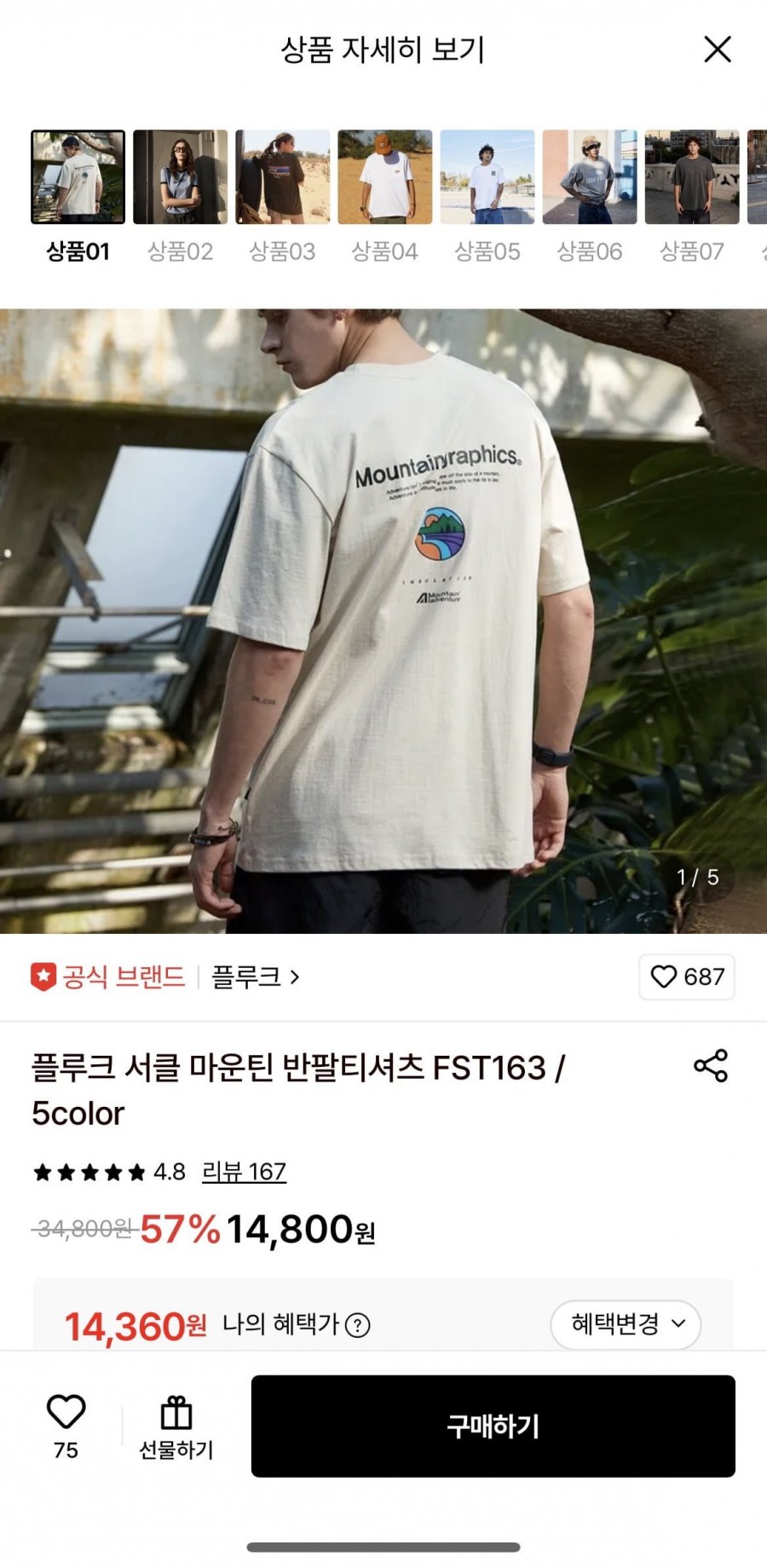 플루크 서클 마운틴 반팔티셔츠 FST163 / 5color(14,360원/무료)