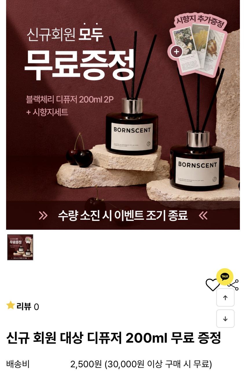디퓨저 블랙체리 200ml 2P + 시향지 세트 배송비 체험