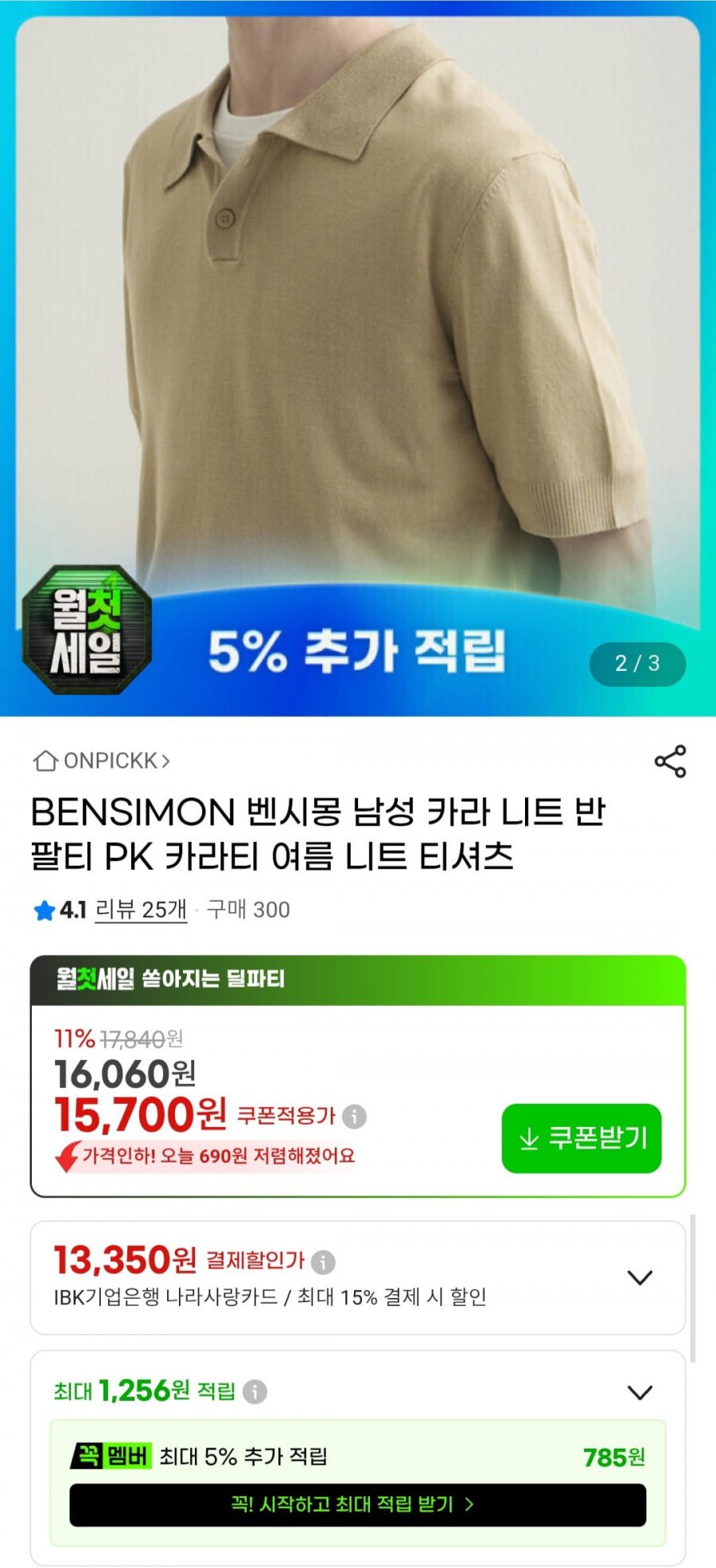 BENSIMON 벤시몽 남성 카라 니트 반팔티 (14,610원/무료)