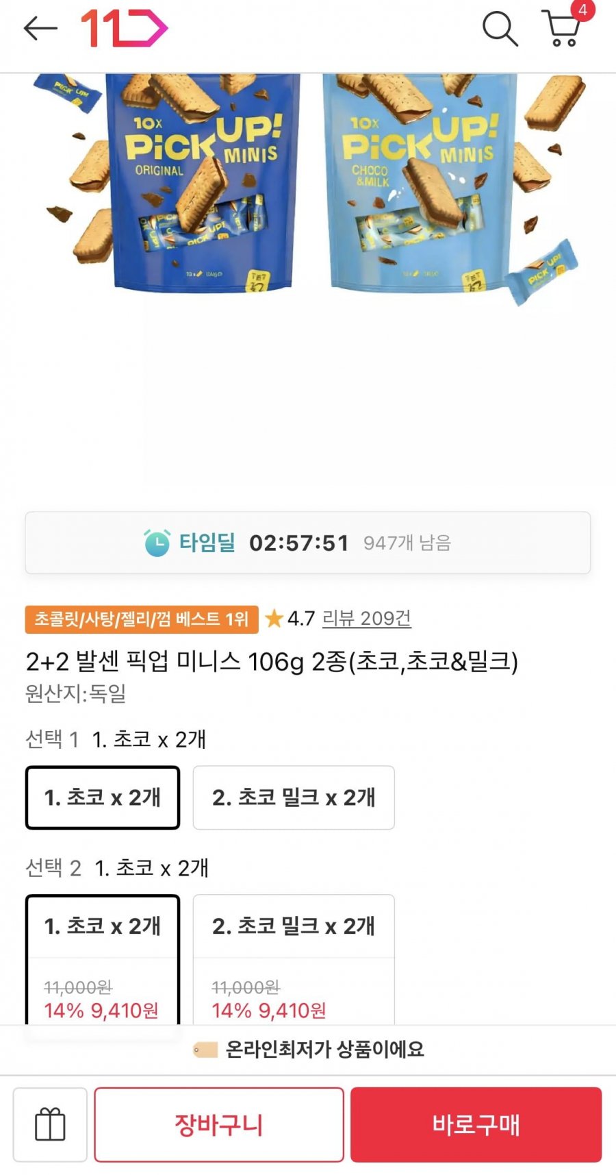 발센 픽업 미니스초콜릿 2종 4통(9,900/무료)