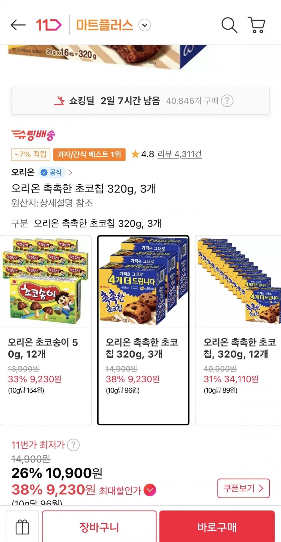 오리온 촉촉한 초코칩 320g 3개 (티멤9,230원/무료)