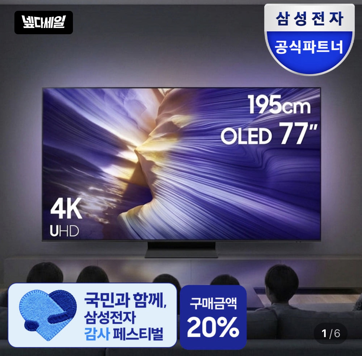 삼성 OLED AI TV KQ77SF90AFXKR 195cm(77인치) 스탠드형
