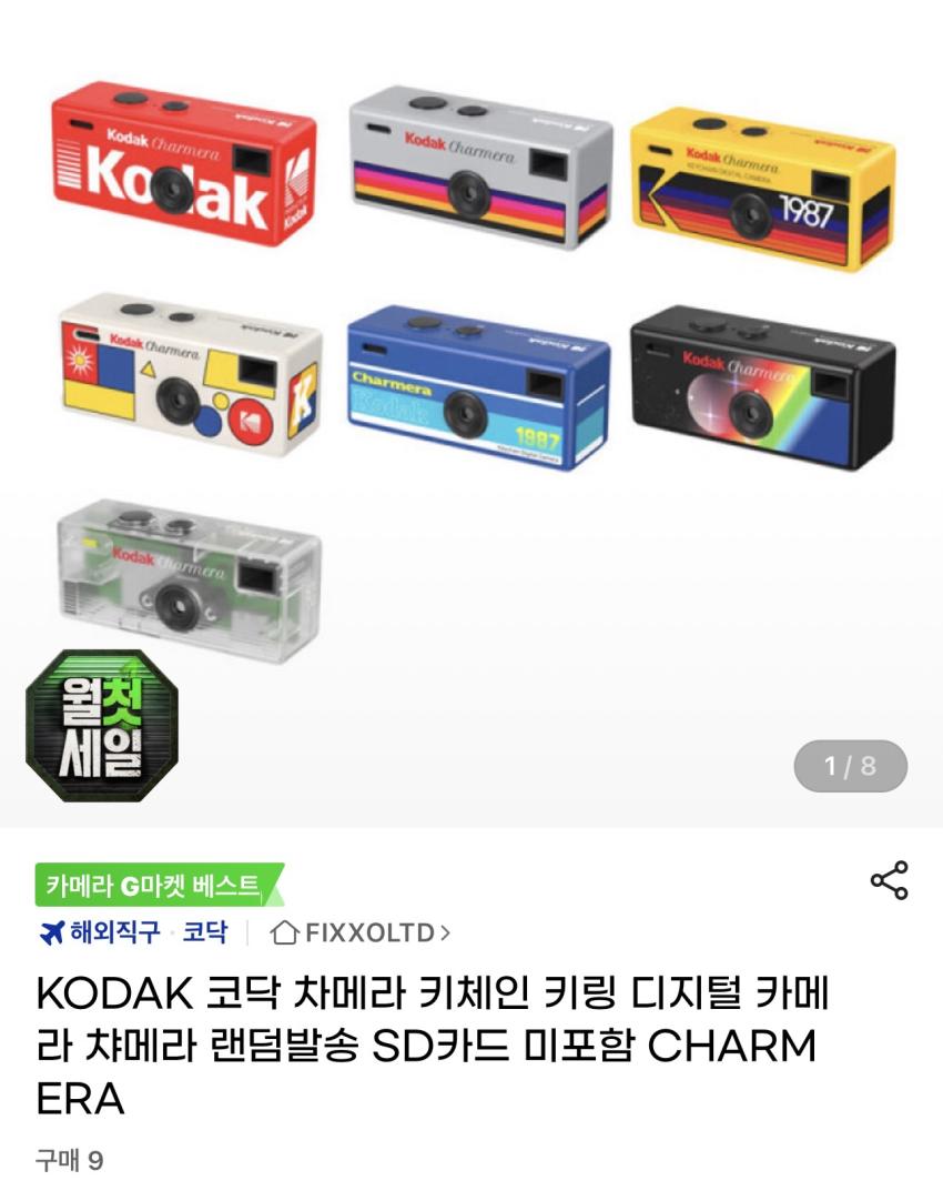 KODAK 코닥 차메라 키체인 키링 49,290원