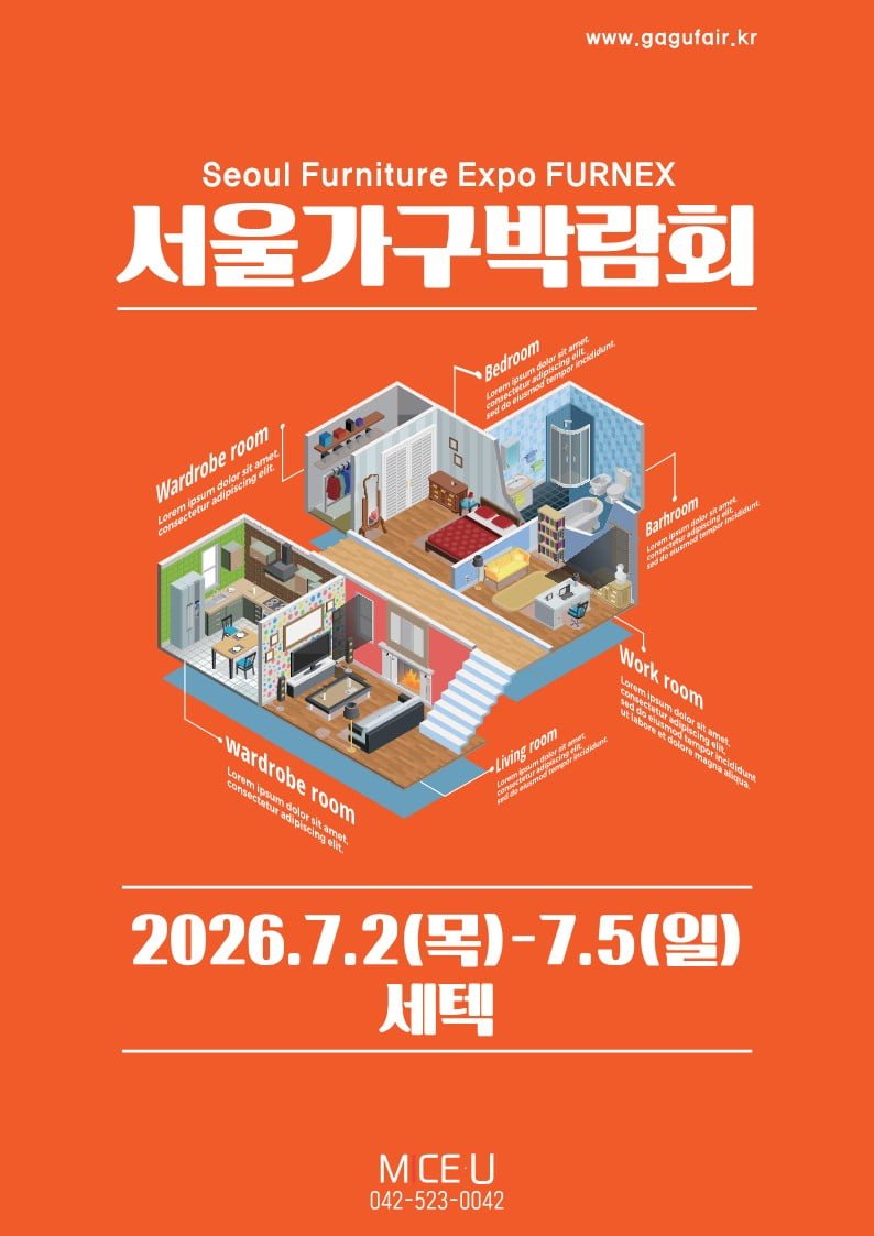 가구, 생활가전 ~70% 할인(무료입장)