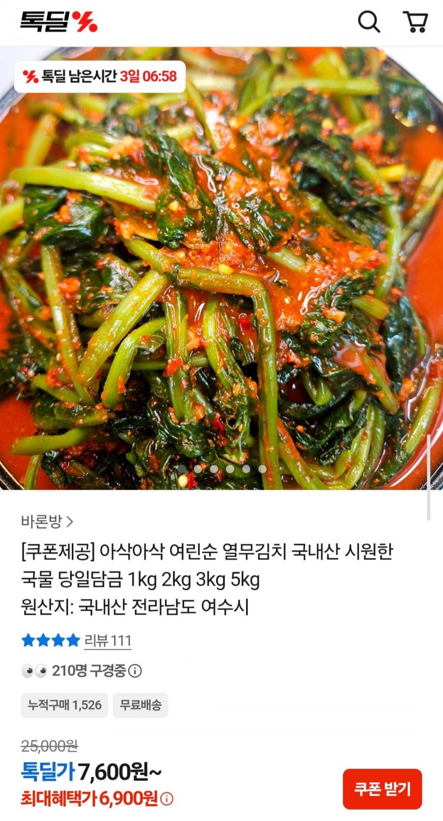 여린순 열무김치 국내산 당일담금 1kg (6,900원/무료)