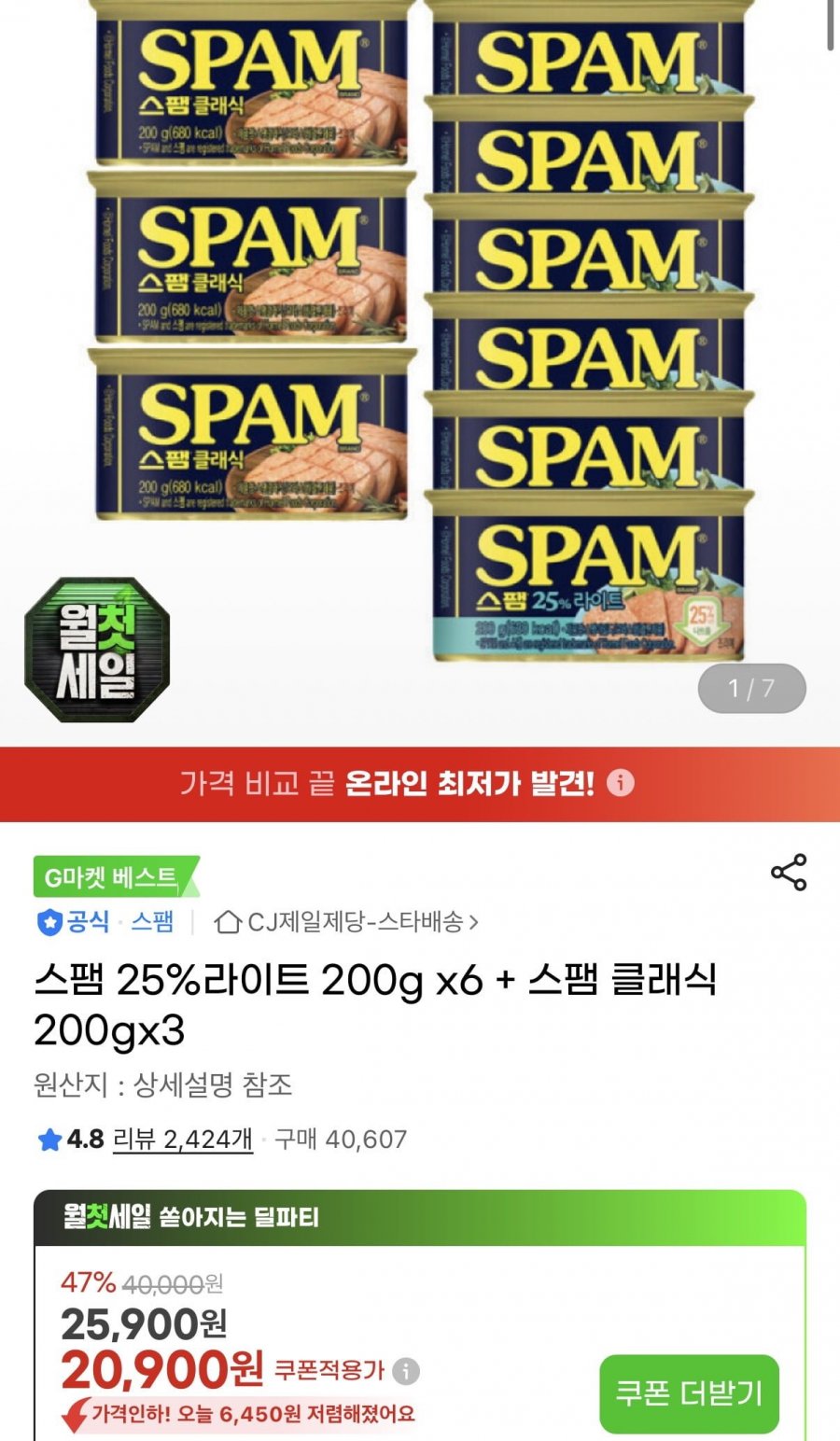 스팸 25%라이트 200g x 6 + 스팸 클래식 200g x 3 (19,440원/무료)