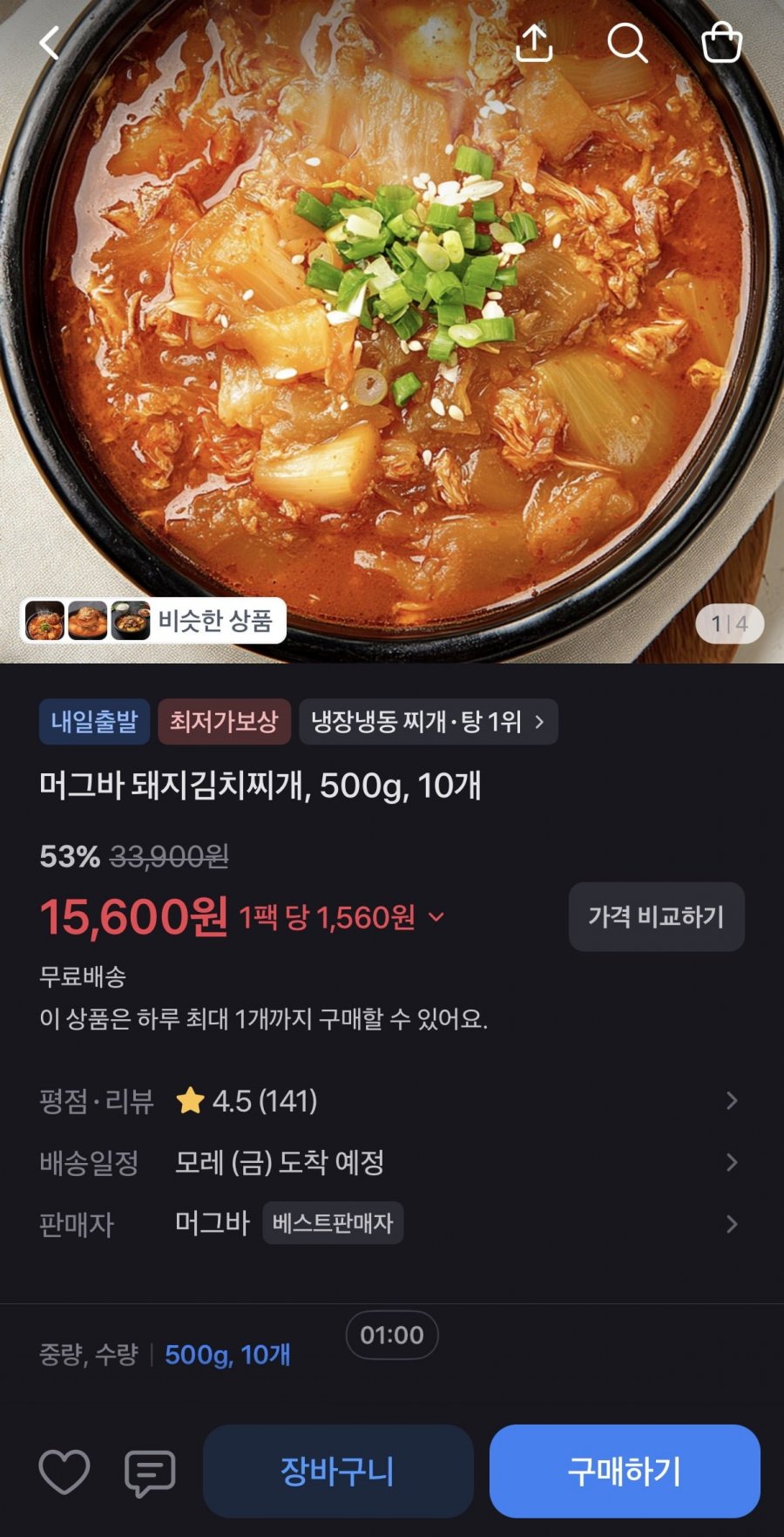 머그바 돼지김치찌개 500g x 10개 (15,600원/무료)