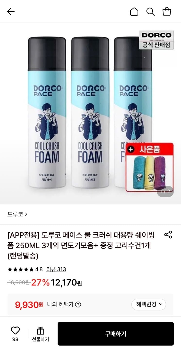 도루코 쿨 크러쉬 대용량 쉐이빙폼 250ML 3개 (9,930원/무료)