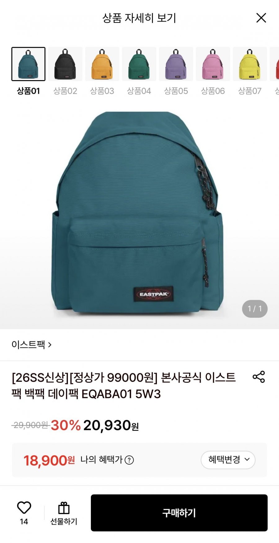 이스트팩 백팩 데이팩 (18,900원/무료)