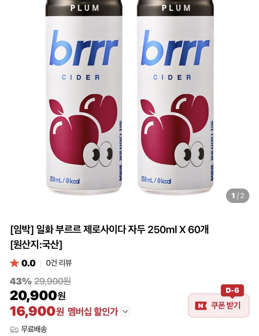 기한임박) 일화 부르르 제로사이다 자두 250ml x 60캔