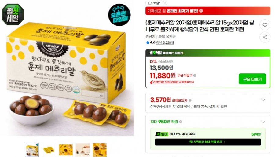 훈제메추리알 15gx20개입 참나무로 쫄깃하게(11,880/무배)