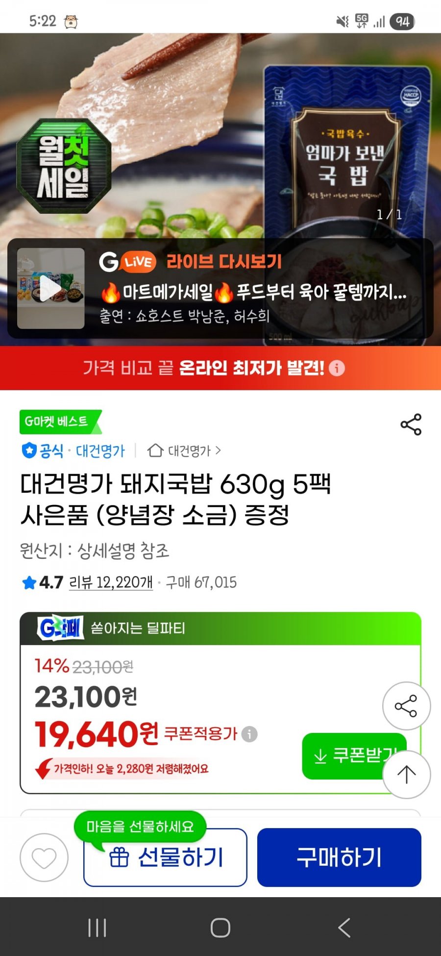 대건명가 돼지국밥 630g 5팩 유클 19,640원