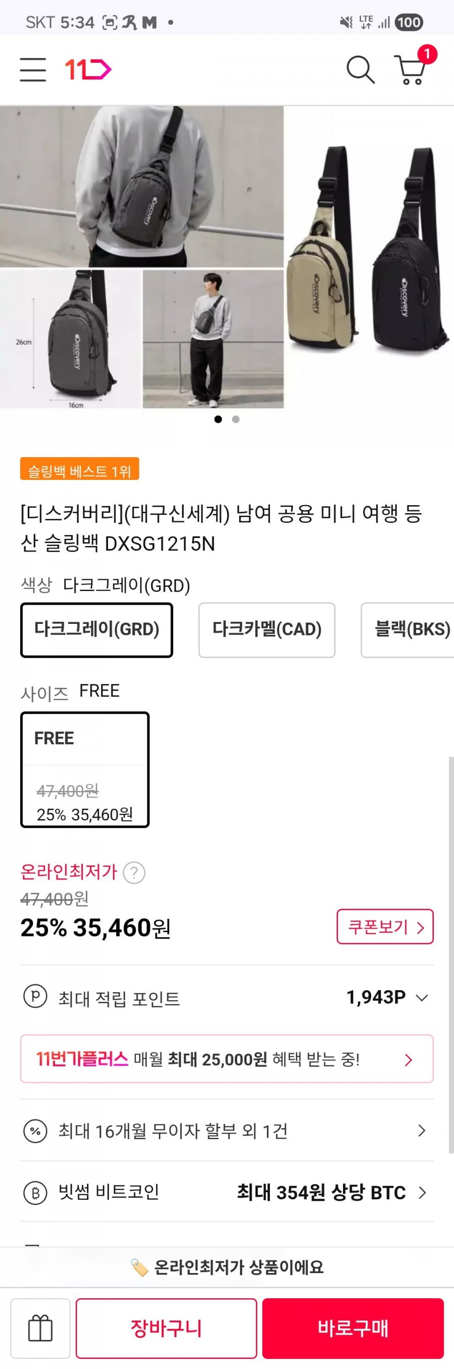 디스커버리 남여공용 미니 슬링백 (35,460원/무료)