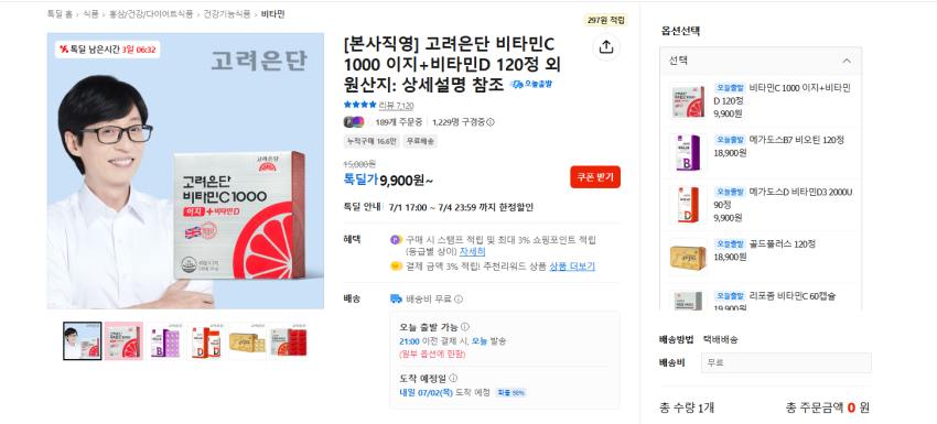 고려은단 비타민c+비타민d 120정 9900원 무배 + 멀티비타민, 오메가3 등