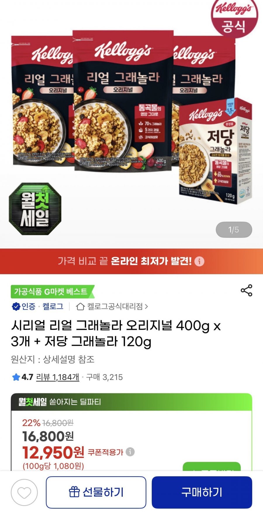 시리얼 리얼 그래놀라 오리지널 400g 3개+저당 그래놀라 120g (12,950원/무료)