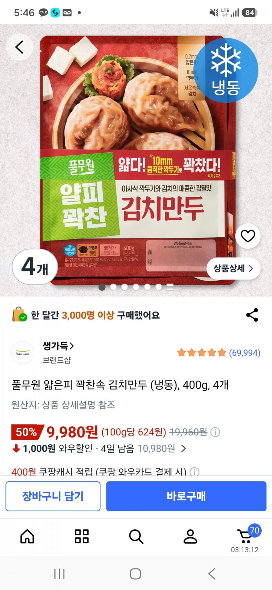 풀무원 얇은피 꽉찬속 김치만두(냉동) 400g*4 (9,980원)