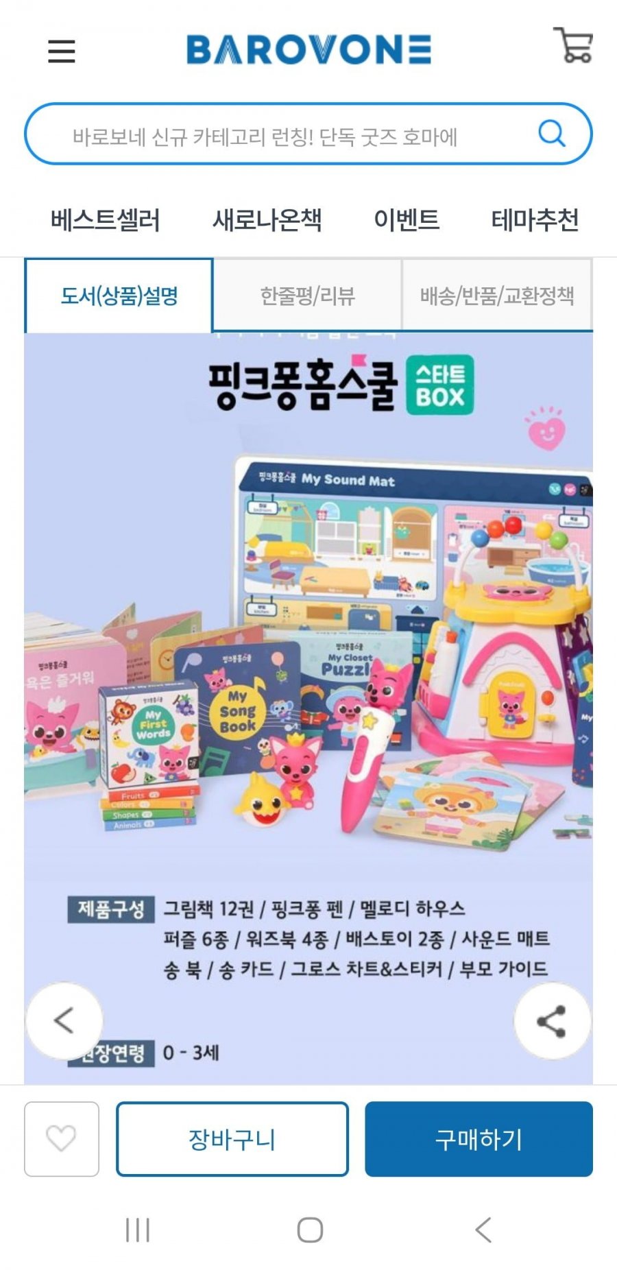 핑크퐁 홈스쿨 스타트박스 세트, 핑크퐁펜 포함(135,000원/무배)
