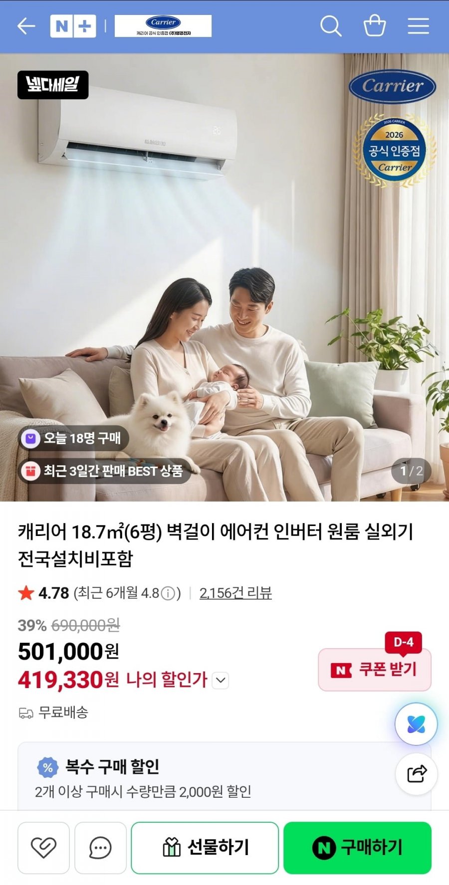 캐리어 6평 인버터 벽걸이 에어컨 (389,610원~/무배)
