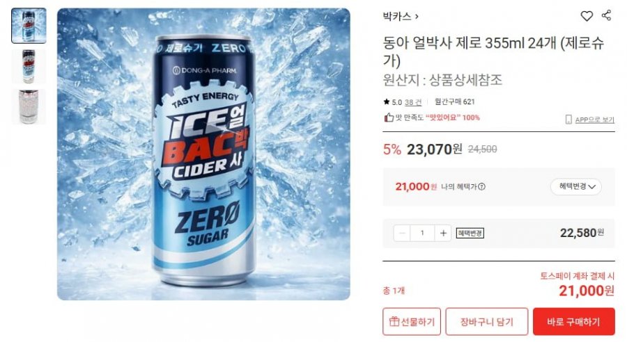 동아 얼박사 제로 355ml 24개 제로슈가 (21,000/무료)
