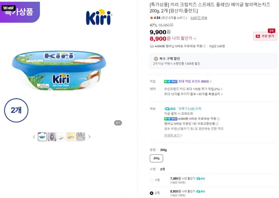 KIRI 크림치즈 스프레드 200g 플레인맛 2개입 (8,900원/네멤무배)