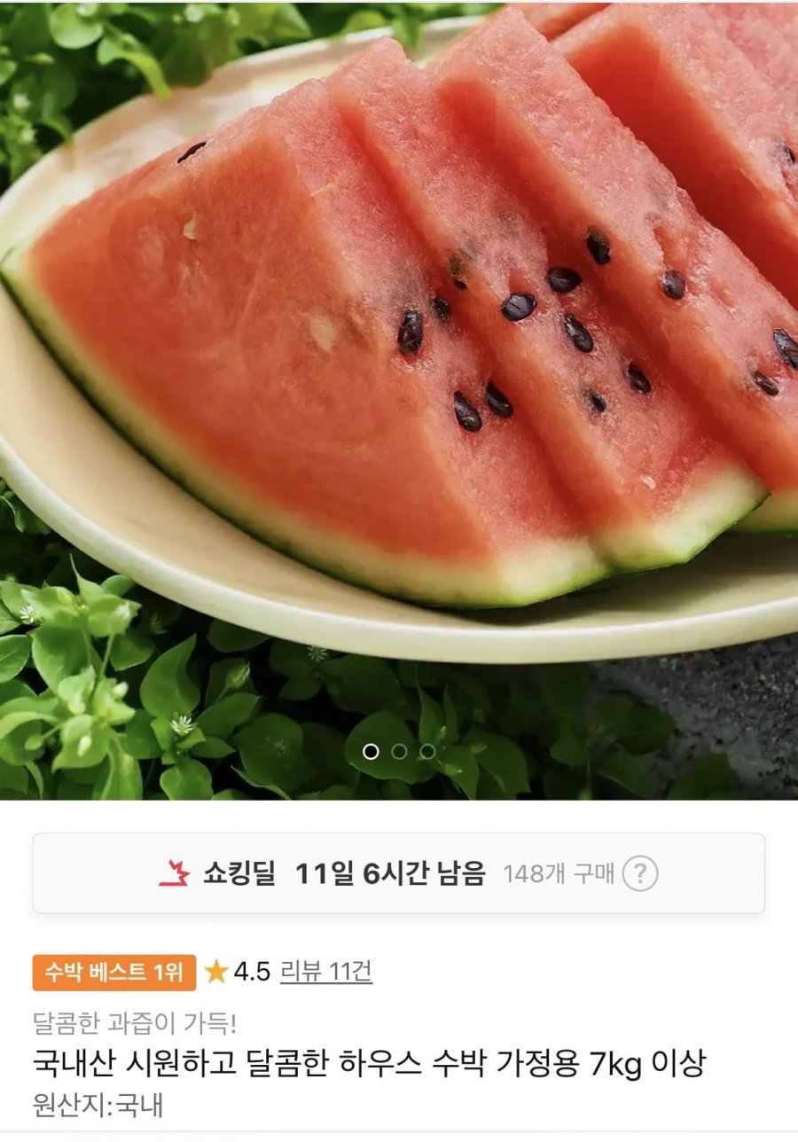 국내산 하우스 수박 가정용 7kg 이상 (13,160원/무료)