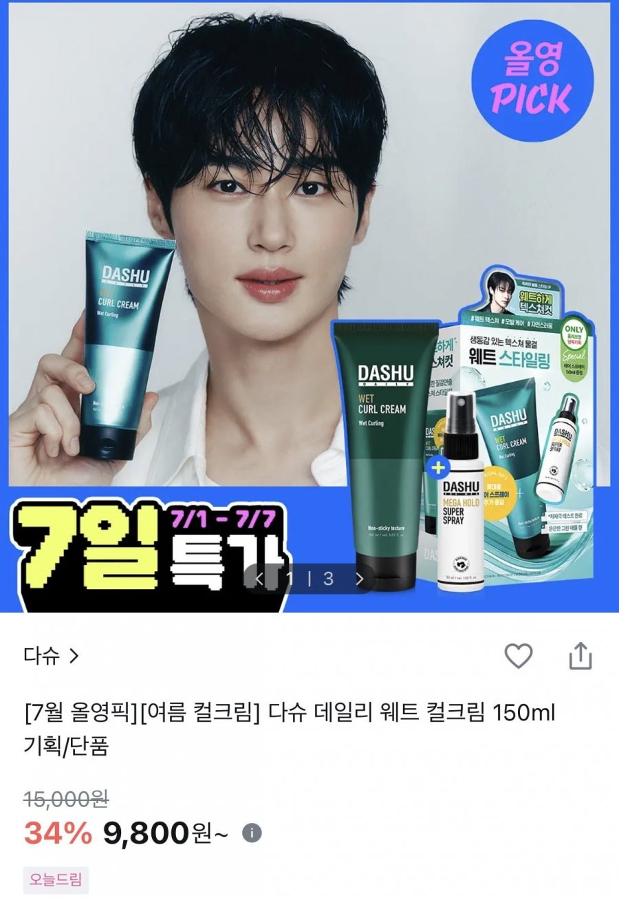 다슈 웨트컬크림150ml+스프레이50ml(9,800원/2,500원)
