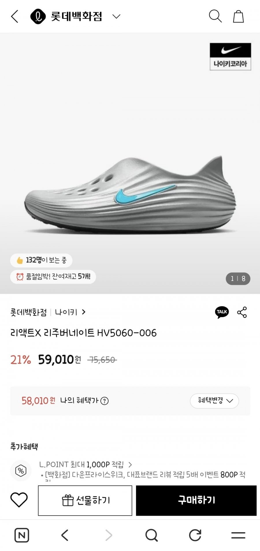 나이키 리액트X 리주버네이트 (58,010원/무료)