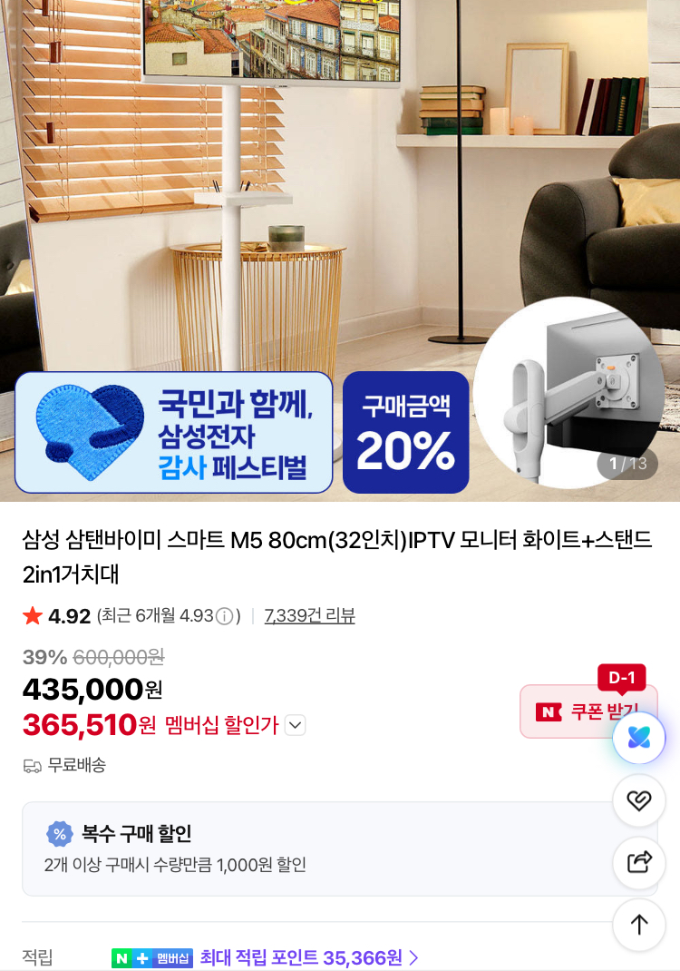 삼탠바이미 M5 32인치 스탠드 거치대 세트 36.5만원