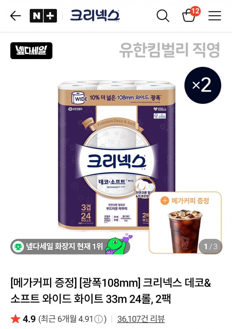크리넥스 데코&소프트 와이드 화이트 33m x24롤x2팩 32210원