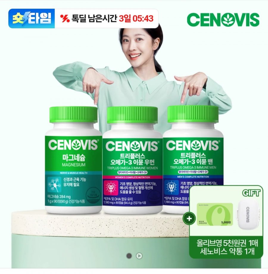 세노비스 마그네슘 180일분+약통케이스 (28,000원/무료)