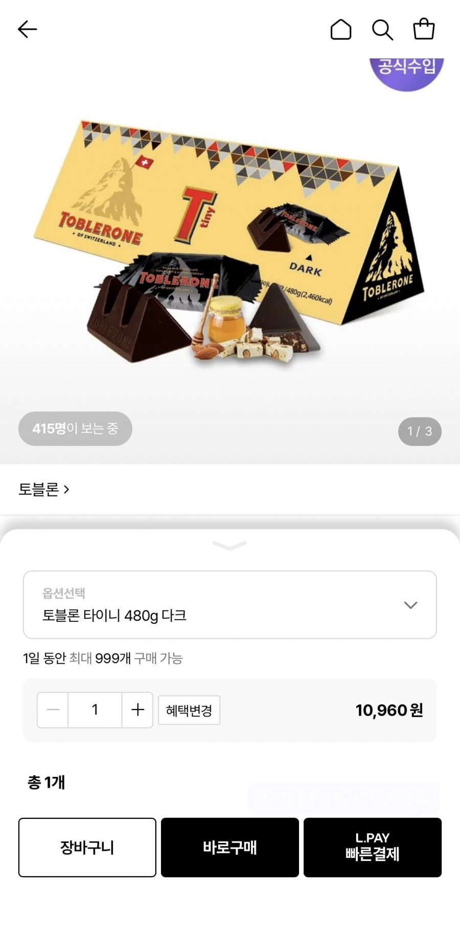 토블론 타이니 다크 480g  (9,870원/무료)