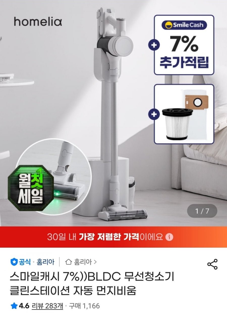 홈리아 BLDC 무선청소기 클린스테이션 HA-220BL-CST (136,084원/무료)