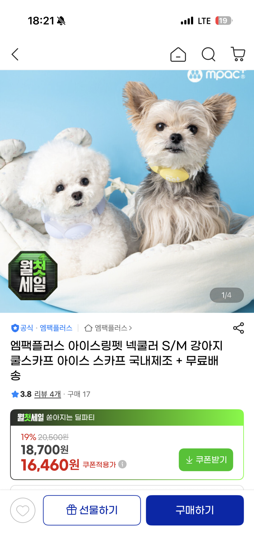 (멍멍새)엠팩플러스 강아지 넥쿨러 / 16,640원~ / 무배