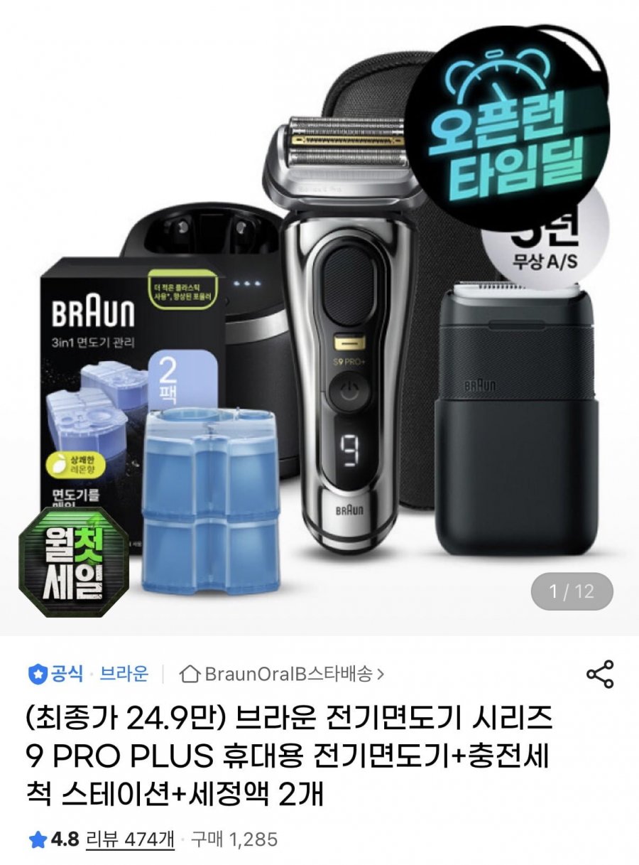 브라운 시리즈9 프로 플러스 전기면도기+스테이션+세정액2개(249,000원/무배)