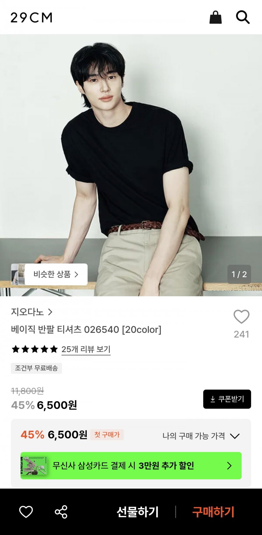 지오다노 베이직 반팔 티셔츠 2장 (13,000원/무료)