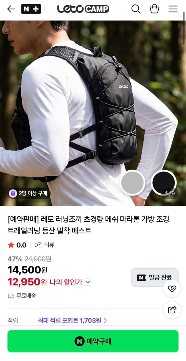 초경량 러닝조끼 (12,950원/무료)