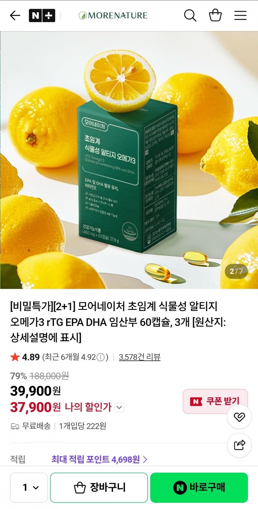 모어네이처 초임계 식물성 알티지 오메가3 60캡슐 2+1 (37,900원/무배)
