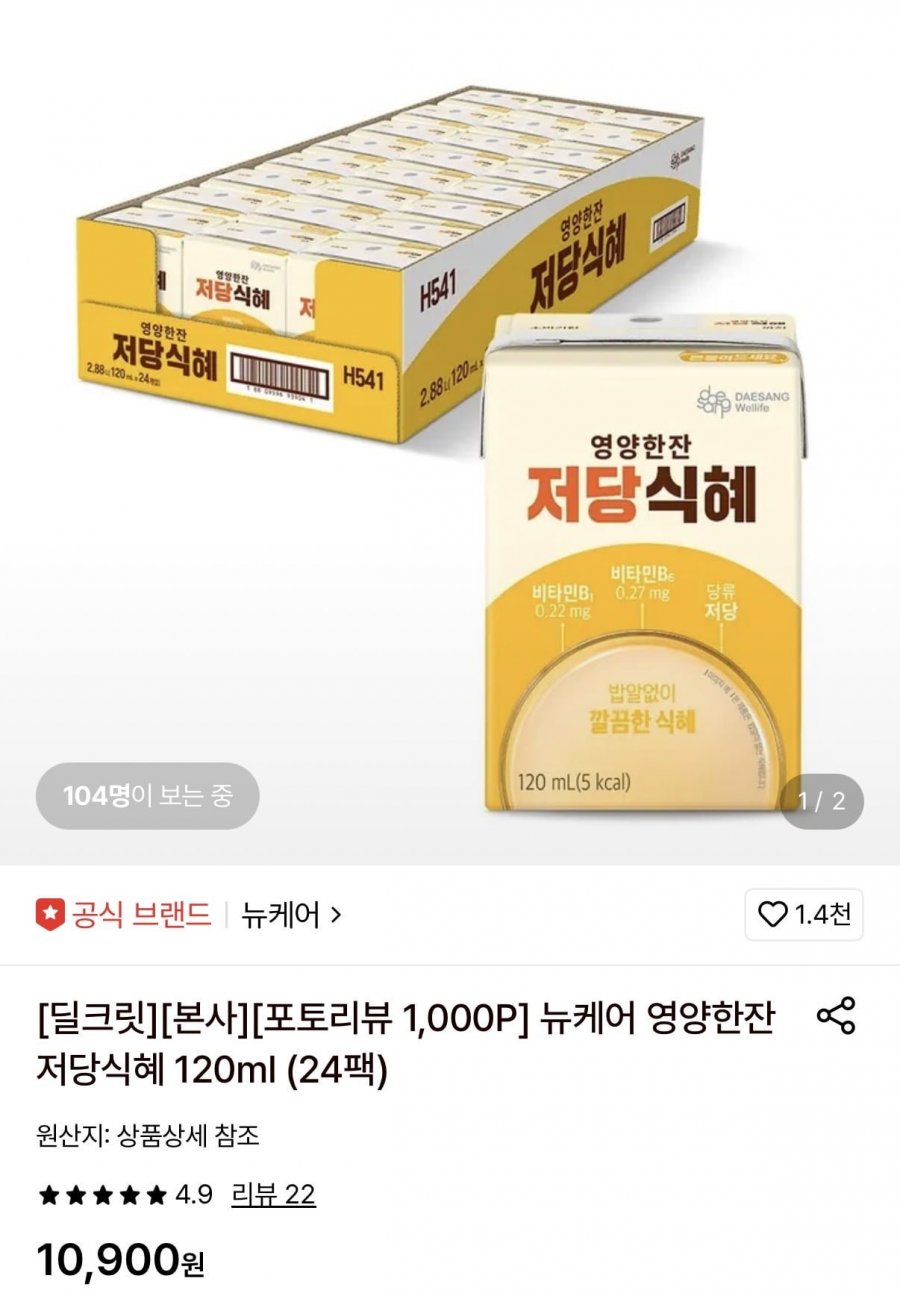 뉴케어 영양한잔 저당식혜 120ml 24팩 (10,360원/무료)
