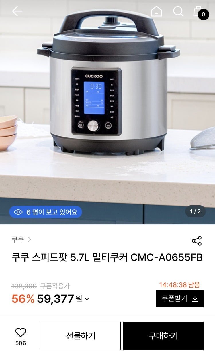 쿠쿠 스피드팟 5.7L 멀티쿠커 CMC-A0655FB (59,377원/무료배송)