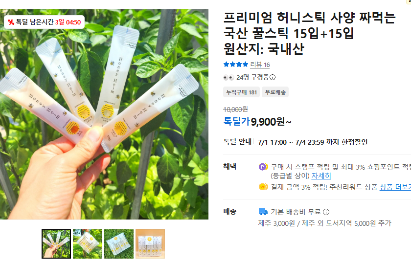 사양 짜먹는 국산꿀스틱 35개(15+15+5) (9,900원/무배)