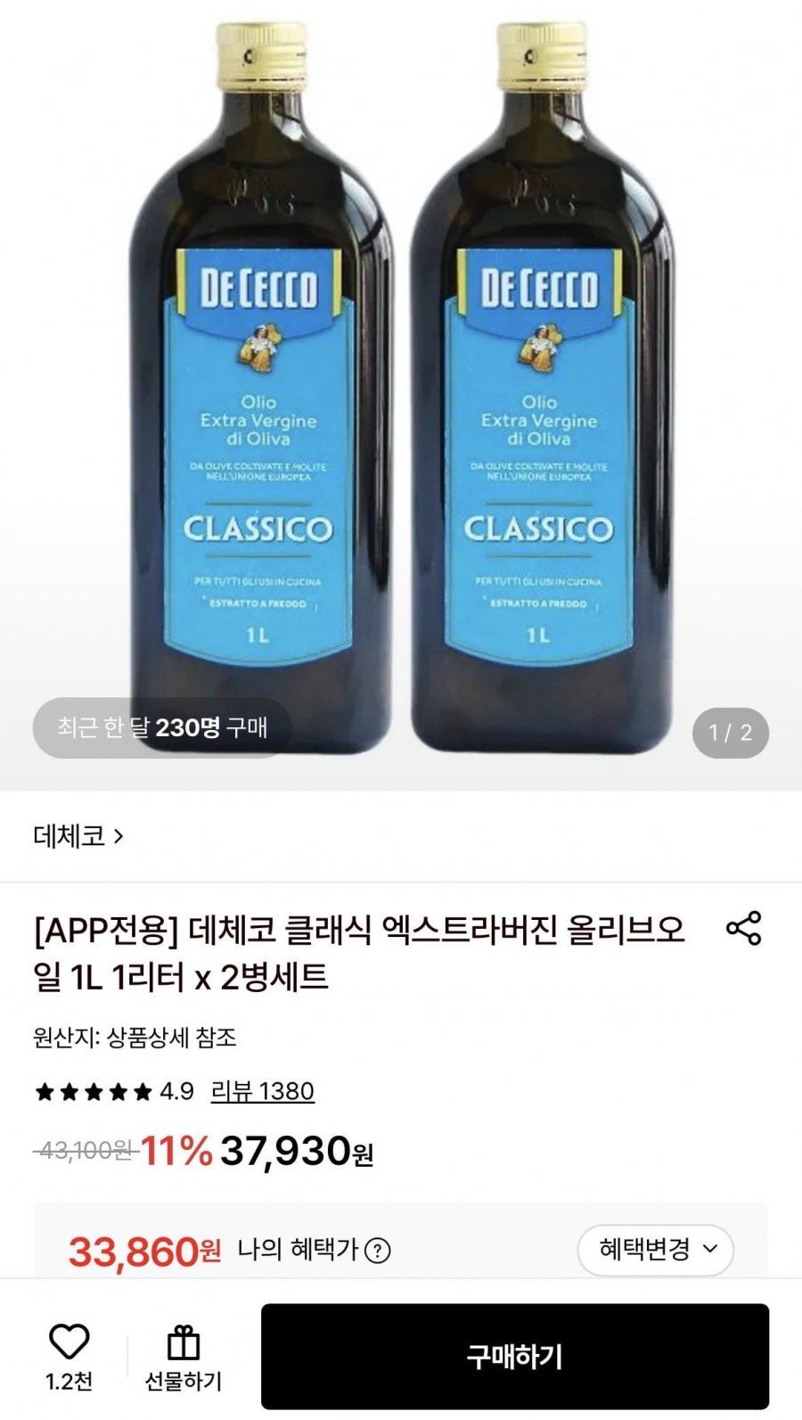 데체코 클래식 엑스트라버진 올리보오일 1L 2병 (33,860원/무료)