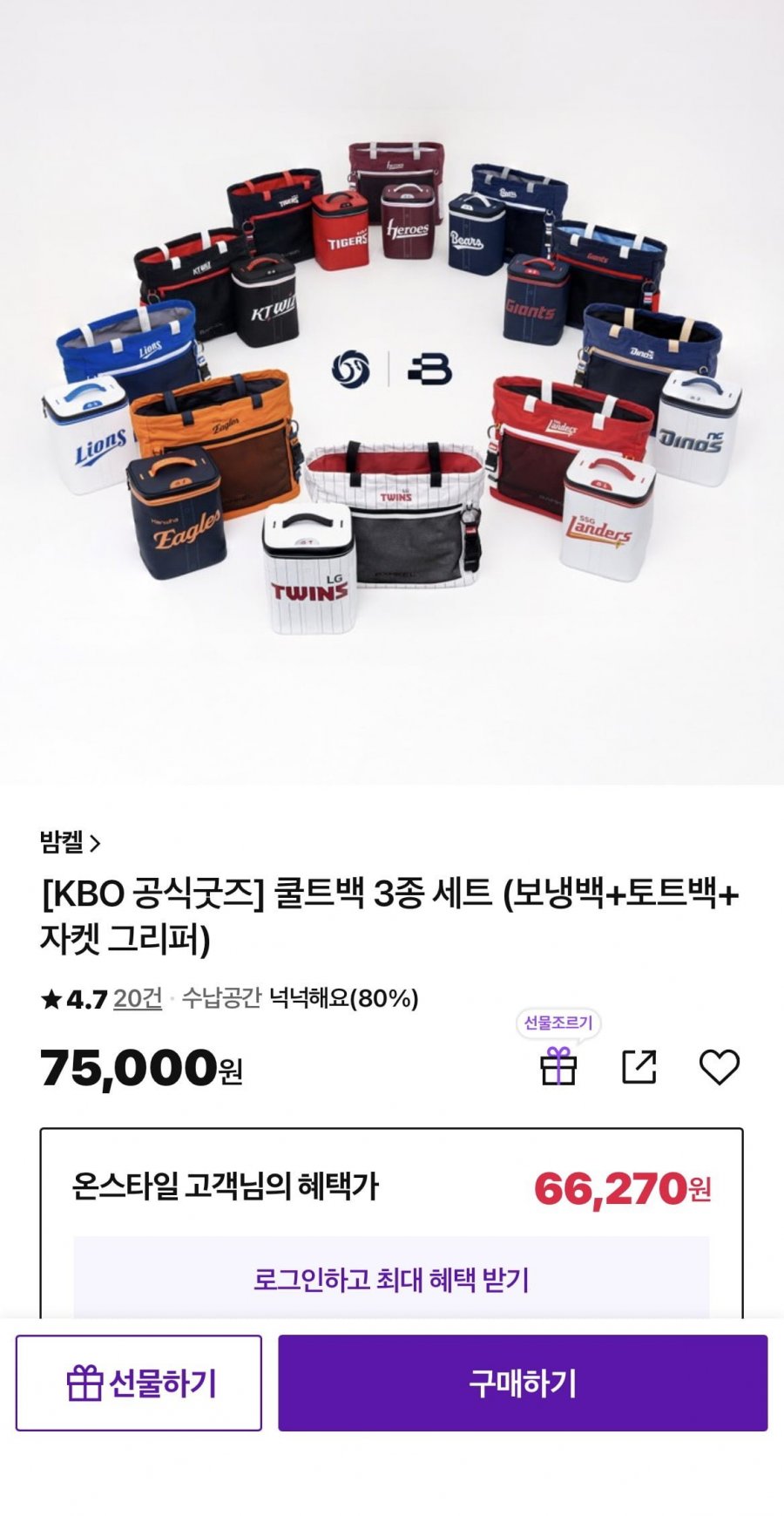 밤켈 KBO 쿨트백 3종 세트 (69,750원/무료)