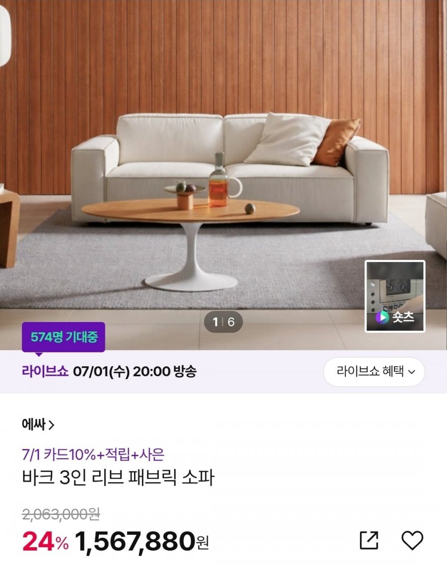 에싸 바크 3인 패브릭소파 (1,567,880원/무료)
