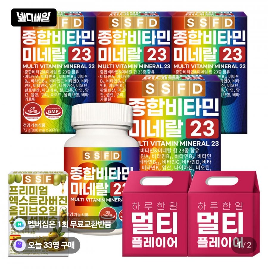 종합비타민 12개월분 (29,920원/무료)