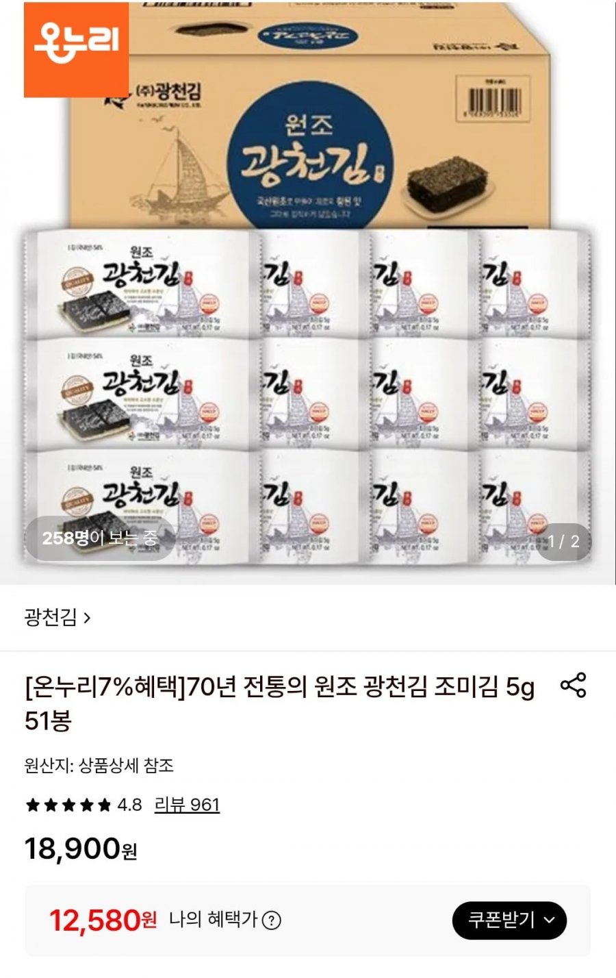 광천김 원조 조미김 5g 51봉 (12,580원/무료)