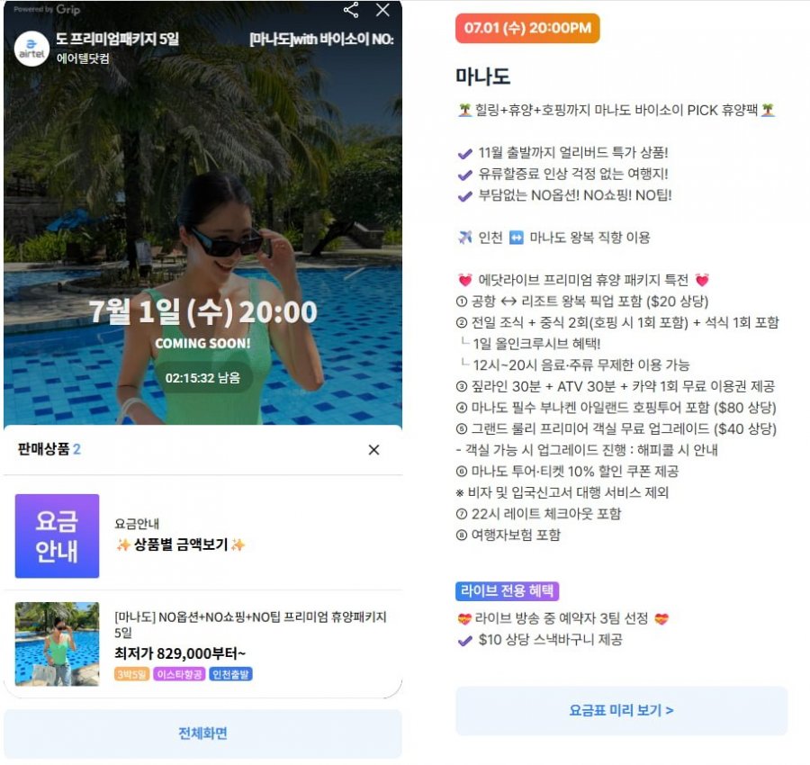 NO옵션NO쇼핑NO팁 마나도 프리미엄 패키지 (829,000원~/무배)